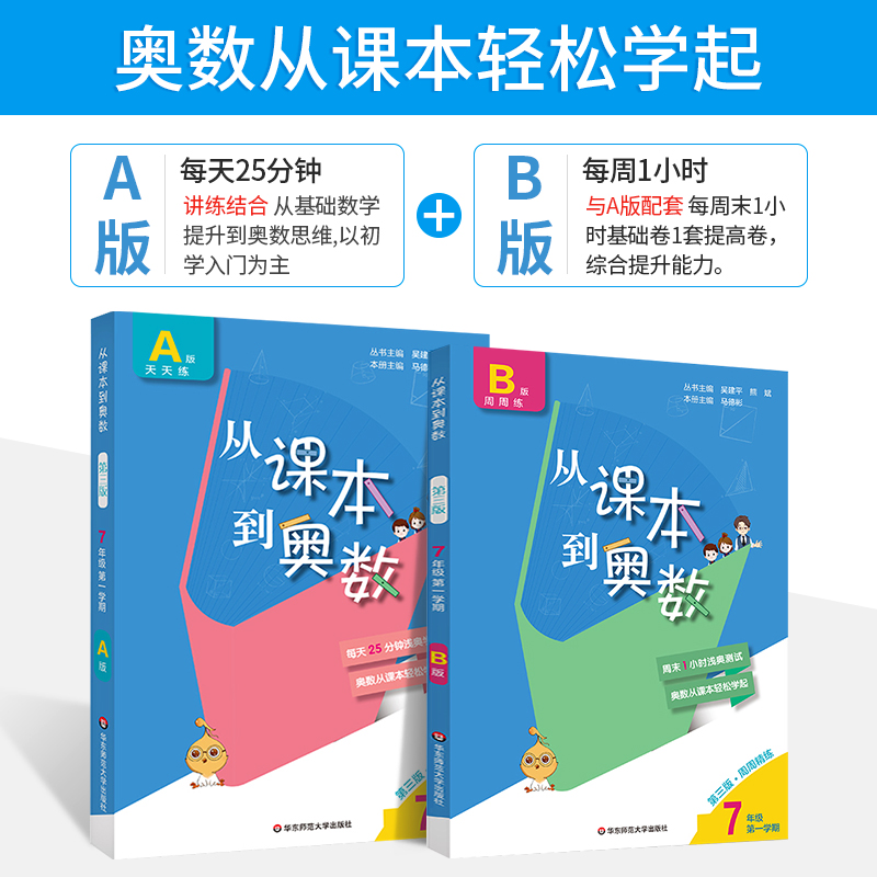 2024新版从课本到奥数中学七年级数学初一上册同步课程奥数教材AB版全套举一反三创新思维专项训练强化培优天天练练习题人教版正版-图0