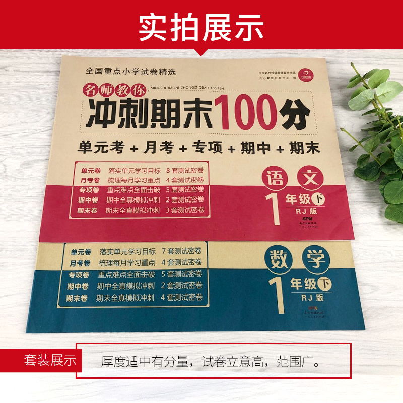 一年级上册下册试卷测试卷全套人教版新版冲刺期末100分语文数学同步训练专项天天练小学一年级下册练习册幼小衔接期中期末模拟卷_自学堂图书专营店_书籍/杂志/报纸-第3张图片-提都小院