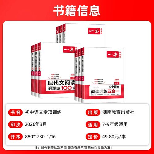 2027版一本七八九年级中考语文阅读训练五合一 初中阅读理解789年级上下册现代文专项文言文古诗鉴赏名著初一二三课外阅读组合训练 - 图0