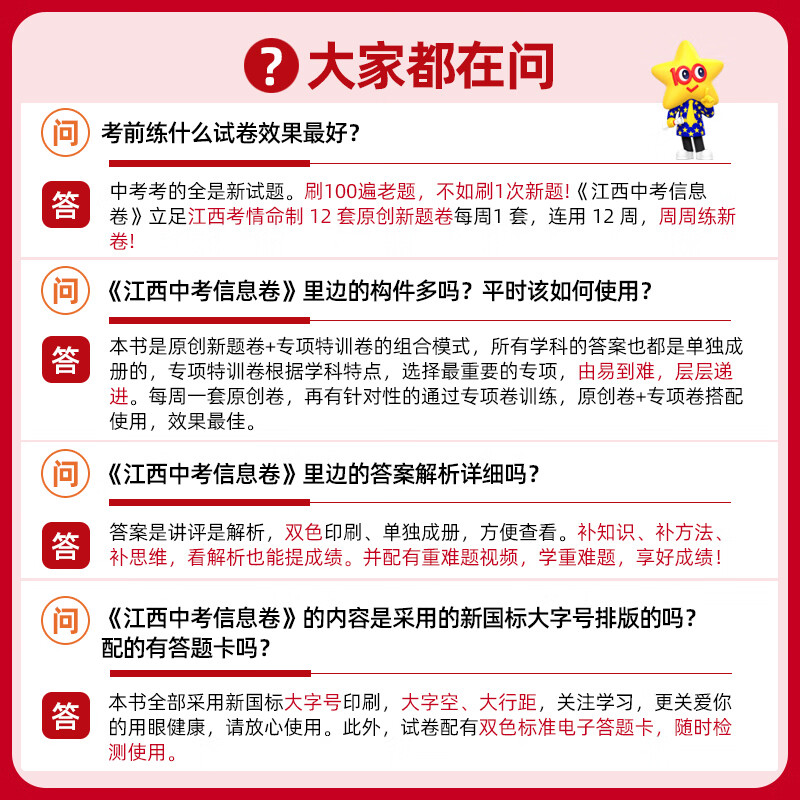 南昌发货2024年江西中考信息猜题卷数学 天星教育金考卷数学中考模拟精编2024版金考卷初三押题卷必刷卷中考冲刺卷预测卷抢分密卷 - 图2