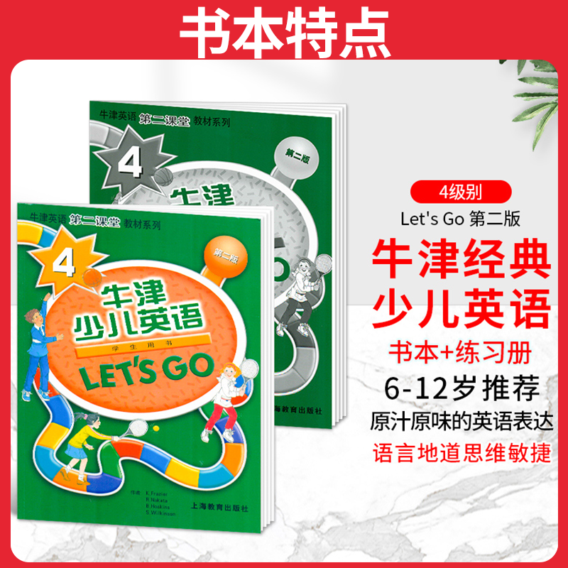 2024正版新少儿英语let s go4学生用书牛津英语第二课堂教材系列第二版少儿英语4级早教英语 - 图2