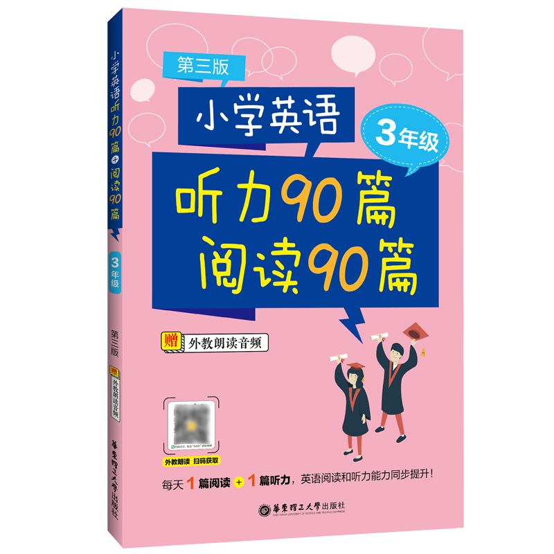 新版 小学英语 听力90篇+阅读90篇 三年级/3年级 第三版 小学生三年级英语听力阅读能力同步提升辅导练习书籍 华东理工大学出版社 - 图3