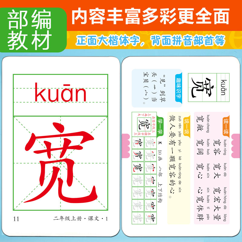 现货速发二年级语文生字卡片注音版小学二年级上册无图识字卡人教版RJ新部编教材2年级上册语文课本同步生字卡片词组笔顺_虎窝淘