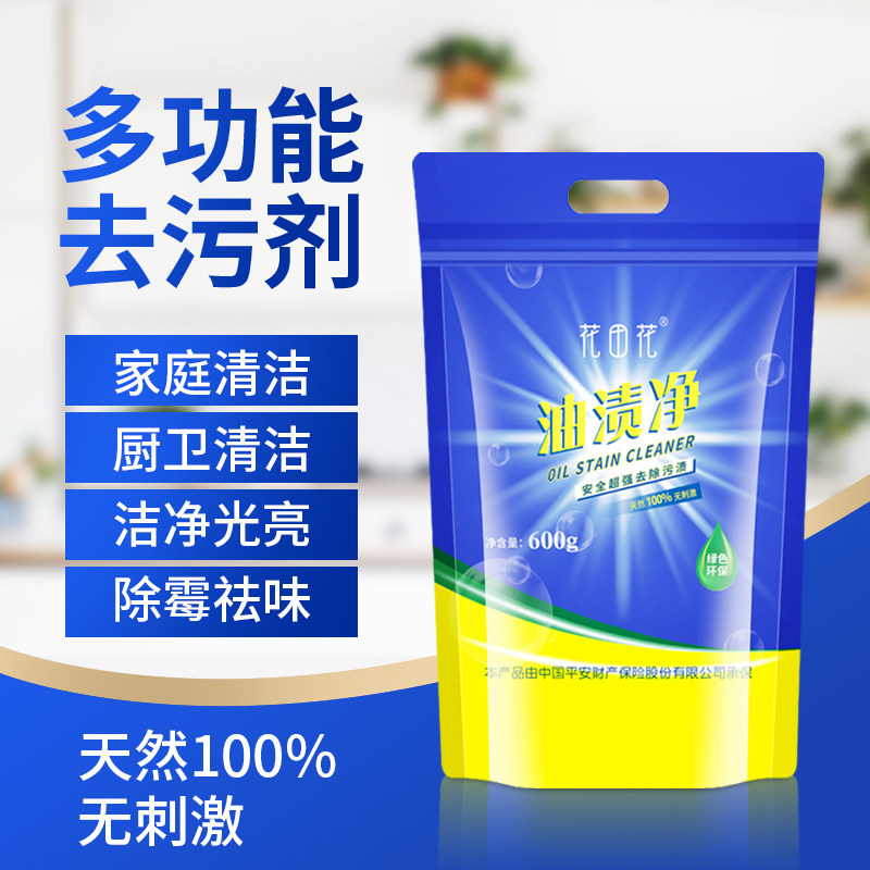 油渍净袋装强力去油污清洁剂除垢粉 罗辰家居油污清洁剂