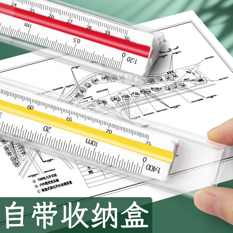 三棱比例尺30cm三角大比例三菱尺室内建筑制图平面设计手绘多功能长直尺高精度测量工具手绘画图直尺比列尺子