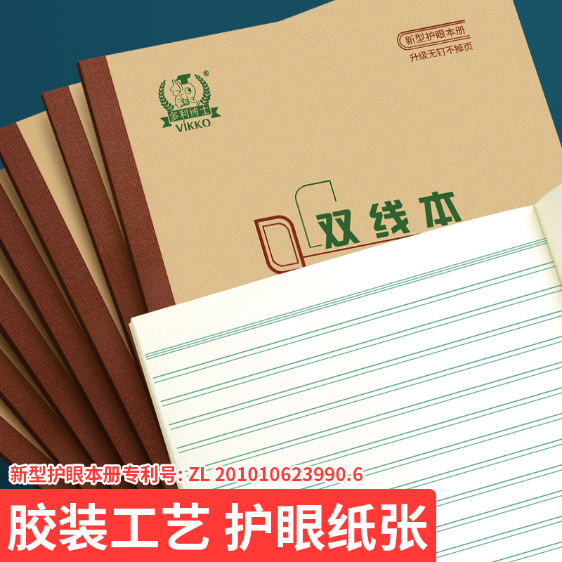 多利博士16K双线本侧翻小学生大作业本3-6年级统一笔记练习本初中学生16开大号双线本加厚80g护眼作业本10本 - 图0