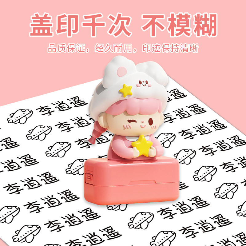 儿童名字印章幼儿园衣物防水姓名印章宝宝刻名字印章入园用品小学生衣物盖印不掉色防水可爱减压公仔印章,淘宝优惠券,粉丝福利购,淘宝优惠卷