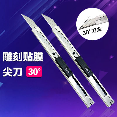 得力34小号美工刀金属自锁壁纸墙纸贴膜刀30度角雕刻刀美工刀介刀壁纸裁纸开箱小刀不锈钢手刀具割纸刀 虎窝淘