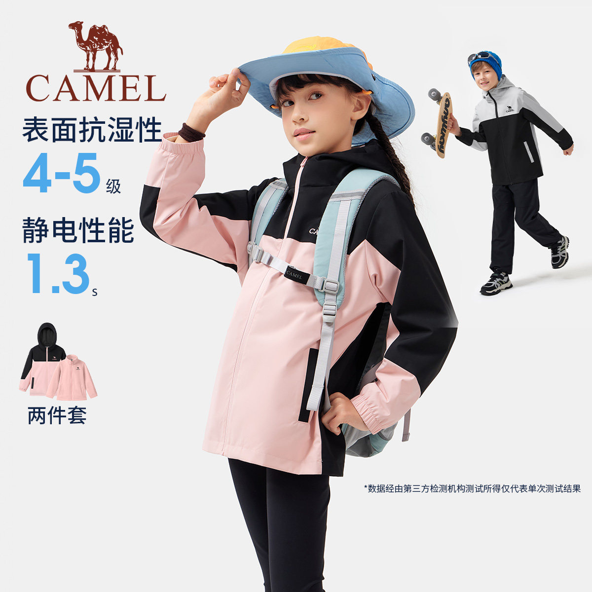 小骆驼儿童外套三合一防风户外夹克软壳中大童保暖男女童加绒童装,淘宝优惠券,粉丝福利购,淘宝优惠卷