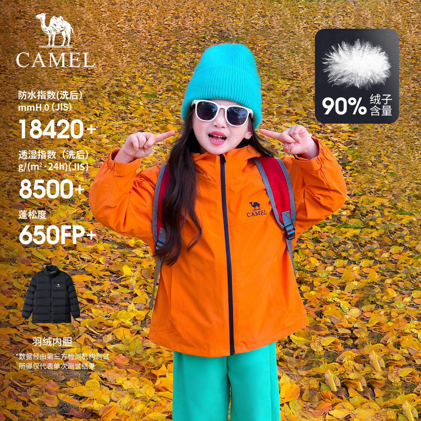 骆驼儿童冲锋衣羽绒服三合一防风防水中大童户外服男女童羽绒内胆,淘宝优惠券,粉丝福利购,淘宝优惠卷