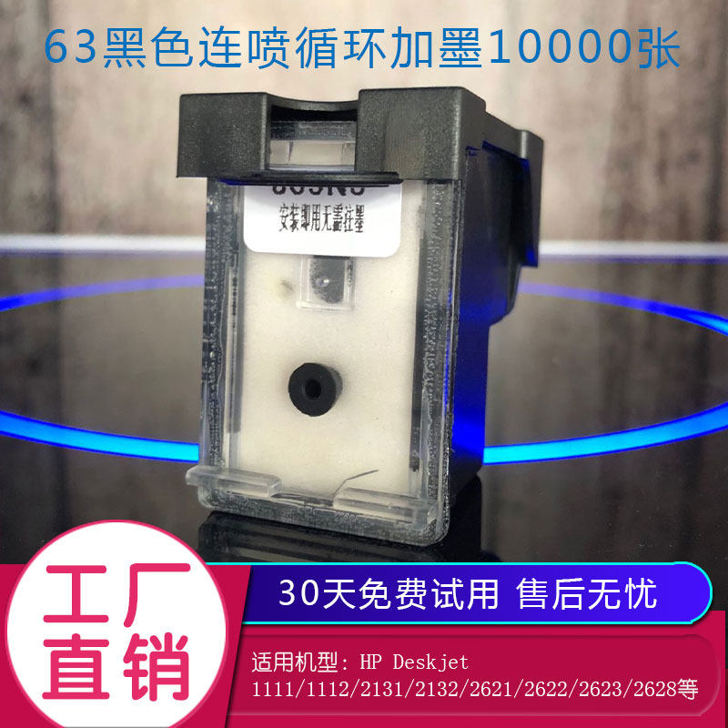科展兼容hp63xl hp2130连喷63墨盒 科展墨盒