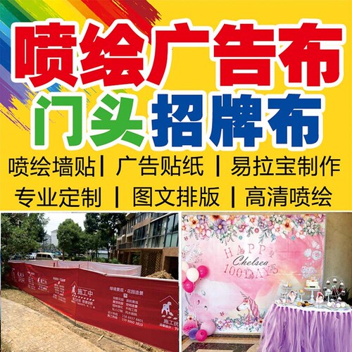 高清户外喷绘布写真制作灯箱片广告设计背胶海报定制kt板pp纸车贴 - 图1