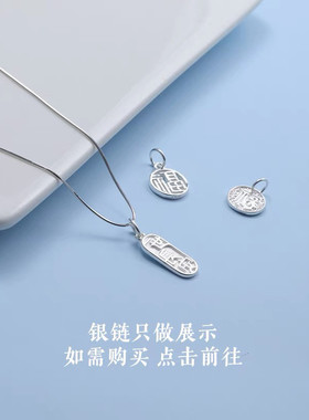 925银福牌吊牌吉乐财字挂件手工diy配件挂坠招财纳福吉祥平安喜乐
