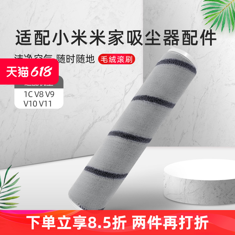 配小米米家吸尘器配件 1C/追觅V8/V9/V10/V11 主刷地刷滚刷清洁刷