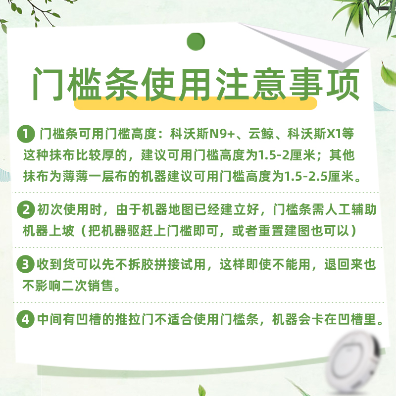 扫地机器人配件门槛条爬坡垫台阶斜坡条适配科沃斯小米云鲸石头 - 图3