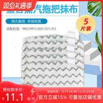 Distribution Shark shark passenger steam mop mop of M11 M11 M01 D01 P2 P2 accessories fiber cleaning cloth