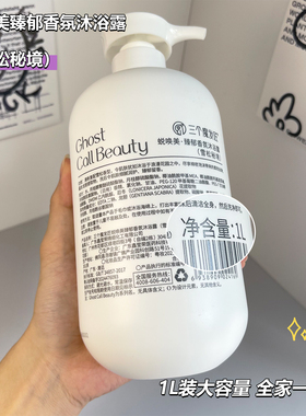 三个魔发匠香氛留香沐浴露大容量