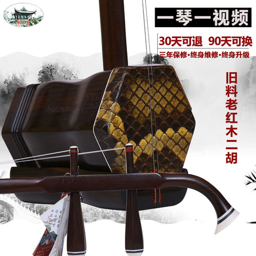 长尧牌旧料老红木二胡乐器演奏收藏专业考级乐团琴可选皮货到付款 - 图0