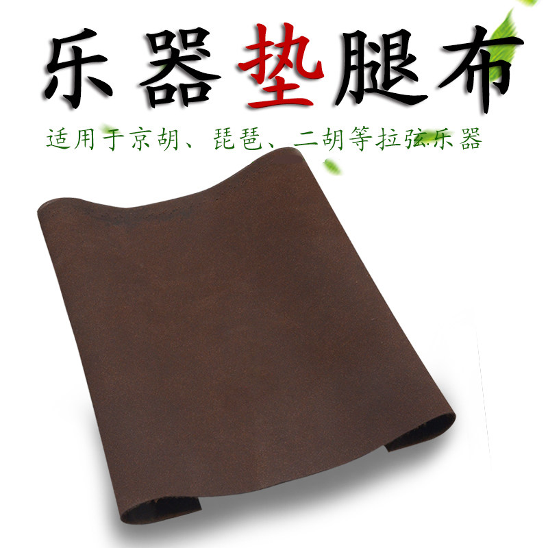 加宽双面防滑垫 京胡垫腿布 二胡琵琶中小阮乐器用防滑布垫子配件,淘宝优惠券,粉丝福利购,淘宝优惠卷