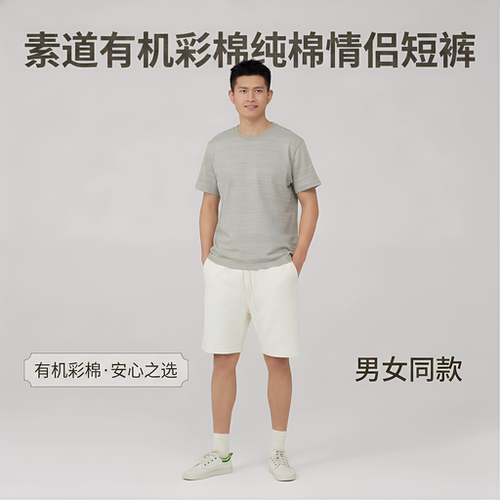 素道有机彩棉纯白色轻薄透气男女同款极简风运动休闲针织五分短裤 - 图2