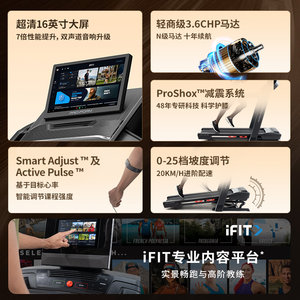 爱康NordicTrack跑步机家用智能彩屏多功能减震静音磐石PRO 9000