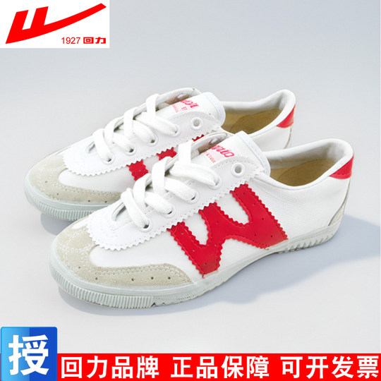 上海回力排球鞋白球鞋男女学生鞋运动鞋百搭帆布鞋体考训练鞋WV-2