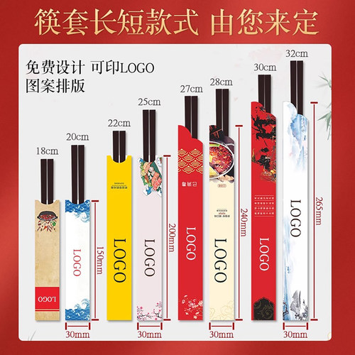 一次性通用筷套筷子包装袋日本韩国料理专用纸筷套高档酒店火锅 - 图1