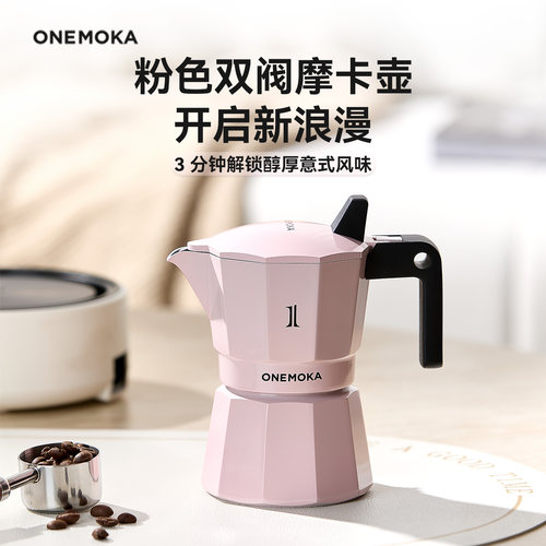 ONEMOKA双阀摩卡壶四代家用意式浓缩萃取煮咖啡壶户外器具套装 - 图1