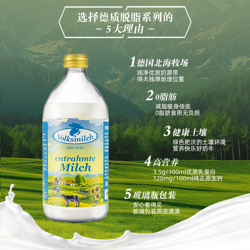 德质德国进口脱脂牛奶高钙纯牛奶490ml瓶装牛奶整箱-图1