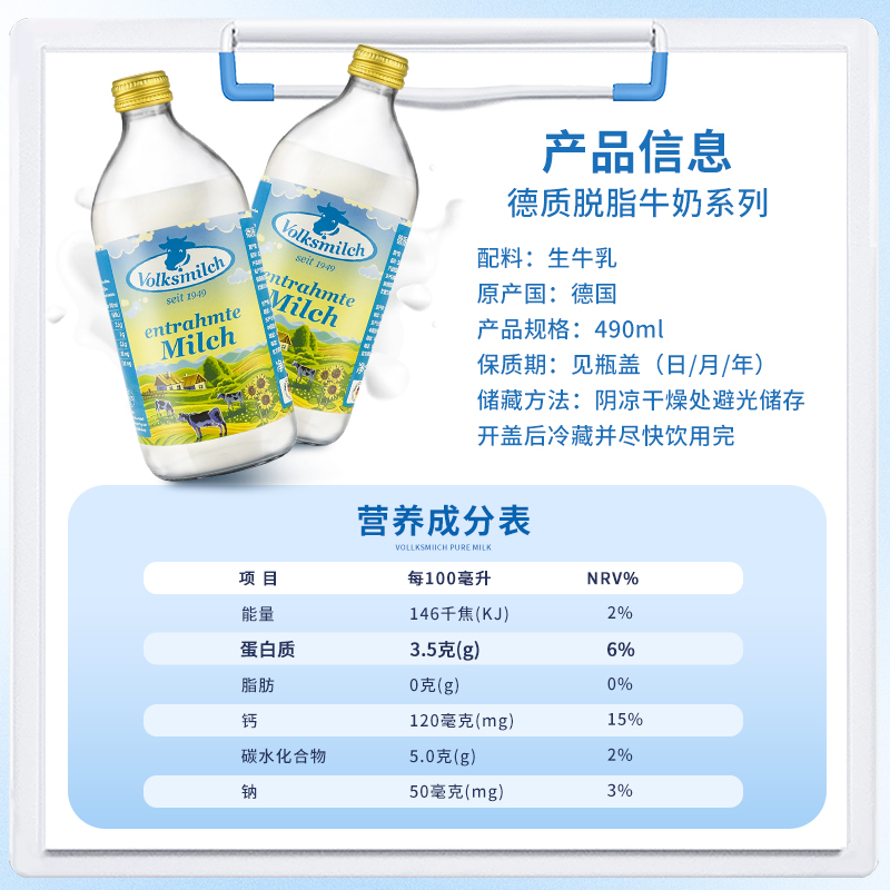 德质德国进口脱脂牛奶高钙纯牛奶490ml瓶装牛奶整箱-图3