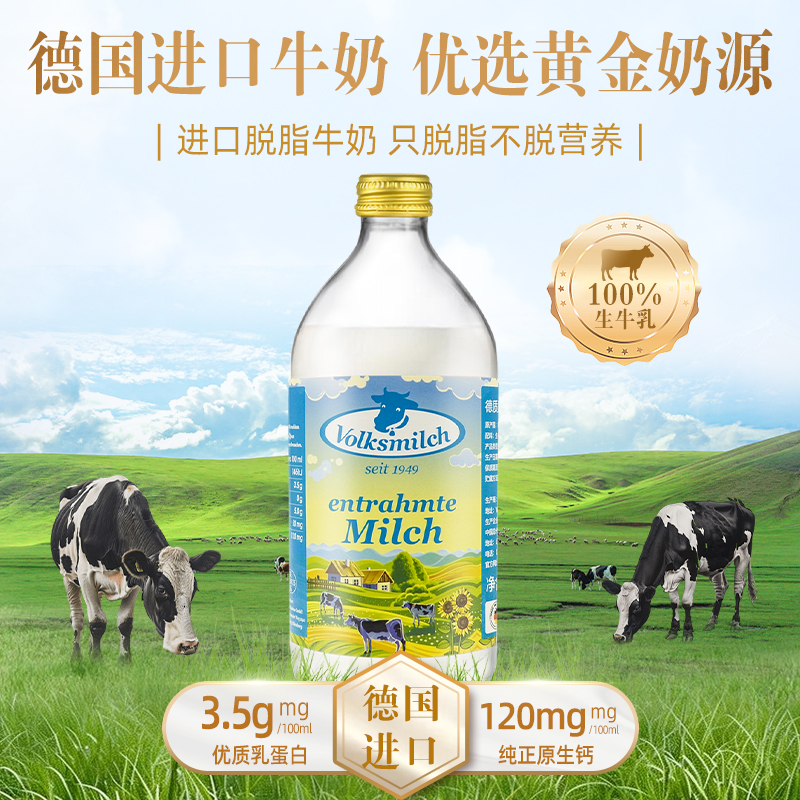德质德国进口脱脂牛奶高钙纯牛奶490ml瓶装牛奶整箱-图0