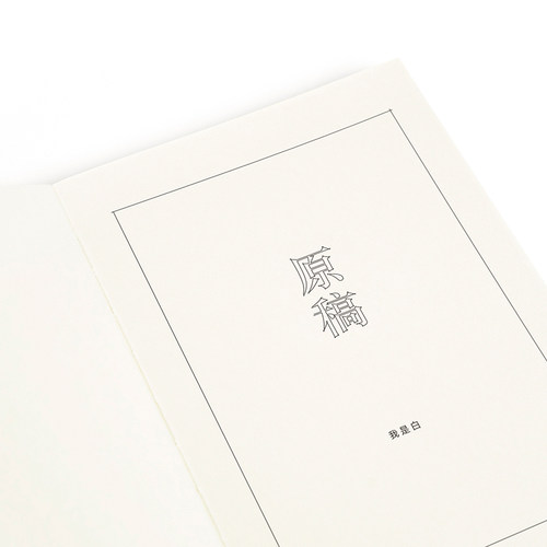 《原稿×我是白》《原稿》漫画手帐系列 一纸原稿，让你看到漫画，让世界看到你 漫编室 - 图2
