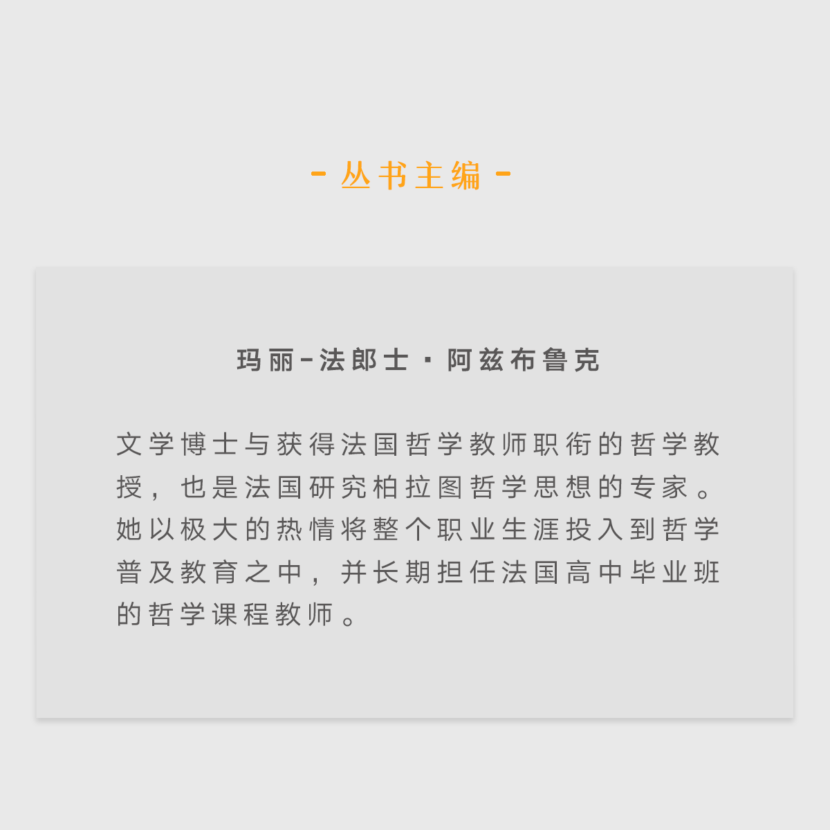 哲学系10册套装 把生活的问题装进哲学的口袋 法国基本哲学教育 读库 - 图3