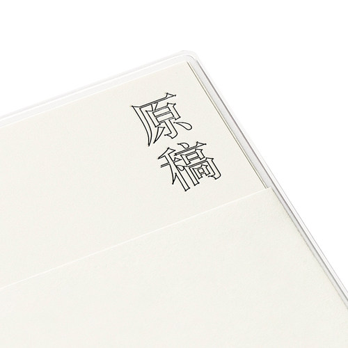 《原稿×我是白》《原稿》漫画手帐系列 一纸原稿，让你看到漫画，让世界看到你 漫编室 - 图0