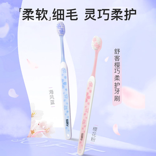 舒客炭丝能量牙刷软毛小头樱巧柔护成人男女士竹炭牙刷家庭装 - 图0