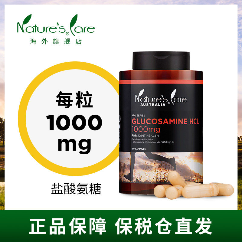 ncpro澳洲软膏氨基葡萄糖维骨力 naturescare海外氨基葡萄糖