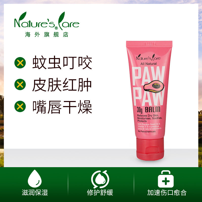 澳大利亚进口木瓜保湿滋润润唇膏 naturescare海外润唇膏