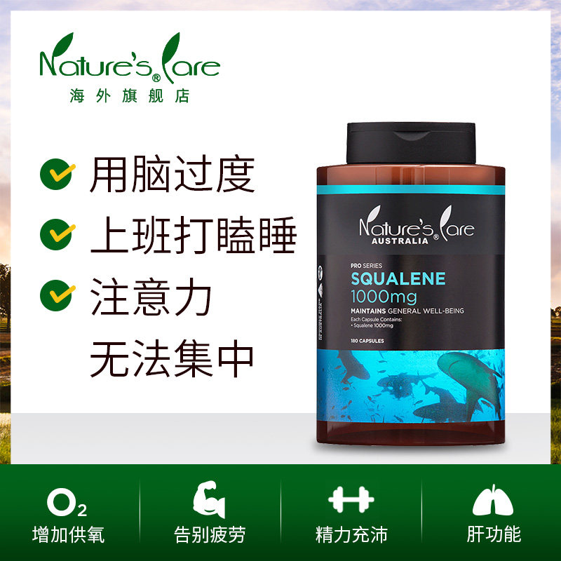 nc澳洲进口角鲨烯中老年/瓶软胶囊 naturescare海外普通海洋生物提取物