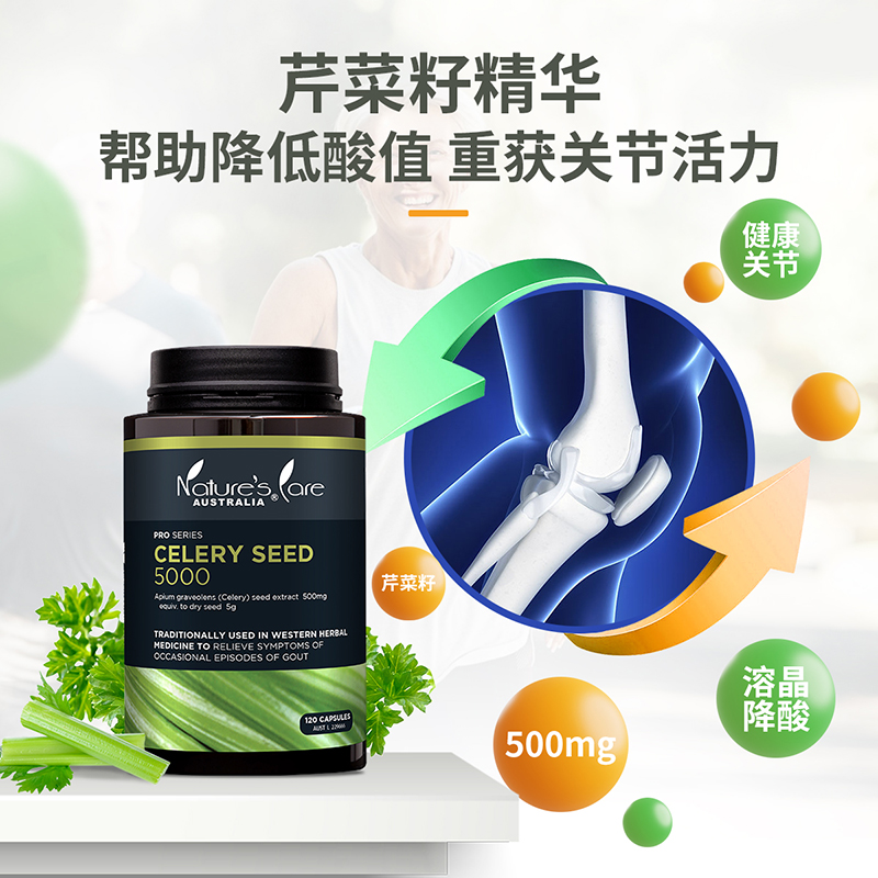 NC pro澳洲进口芹菜籽精华胶囊120粒降低酸值呵护关节健康中老年