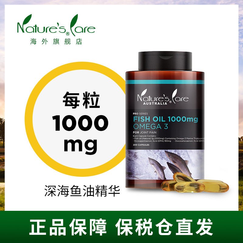 naturescare澳洲omega-3成人胶囊 naturescare海外鱼油/深海鱼油