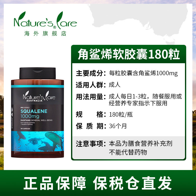 nc澳洲进口角鲨烯中老年/瓶软胶囊 naturescare海外普通海洋生物提取物