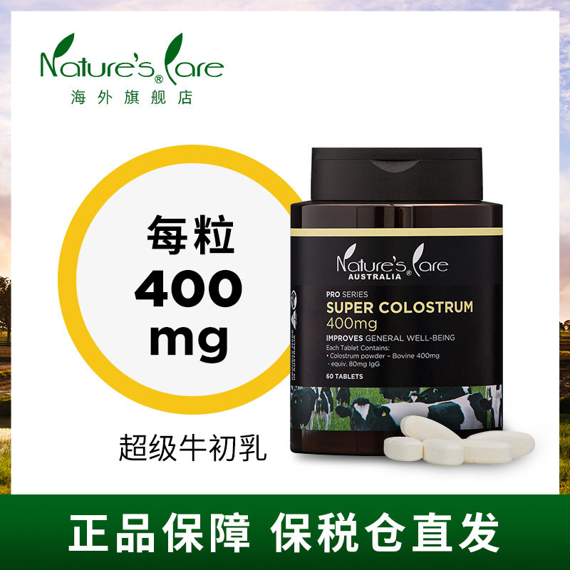 ncpro澳洲进口牛初乳含钙咀嚼片 naturescare海外牛初乳