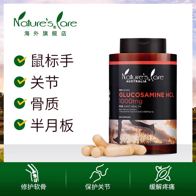 NC pro澳洲进口维骨力氨基葡萄糖180粒中老年护补充关节能量