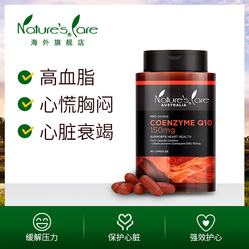ncpro澳洲辅酶酵素q10成人软胶囊 naturescare海外辅酶Q10