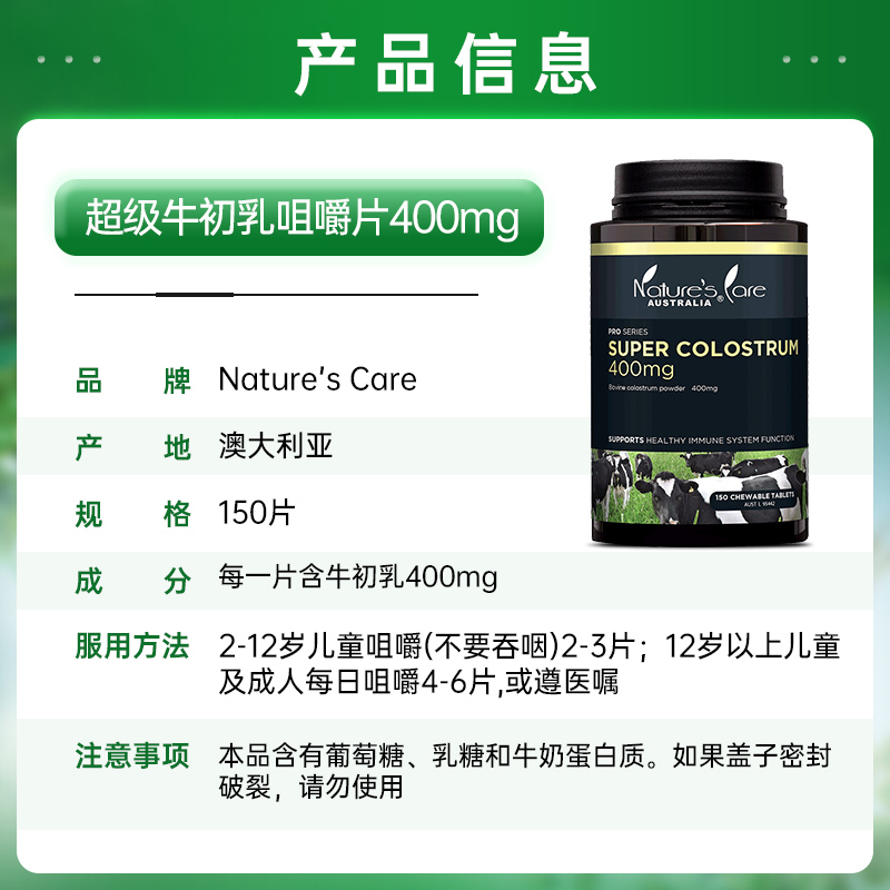 NCpro澳洲进口牛初乳咀嚼片营养儿童补钙奶片150片