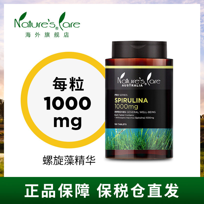 ncpro澳洲进口天然有机清肠降草本 naturescare海外螺旋藻/藻类提取物