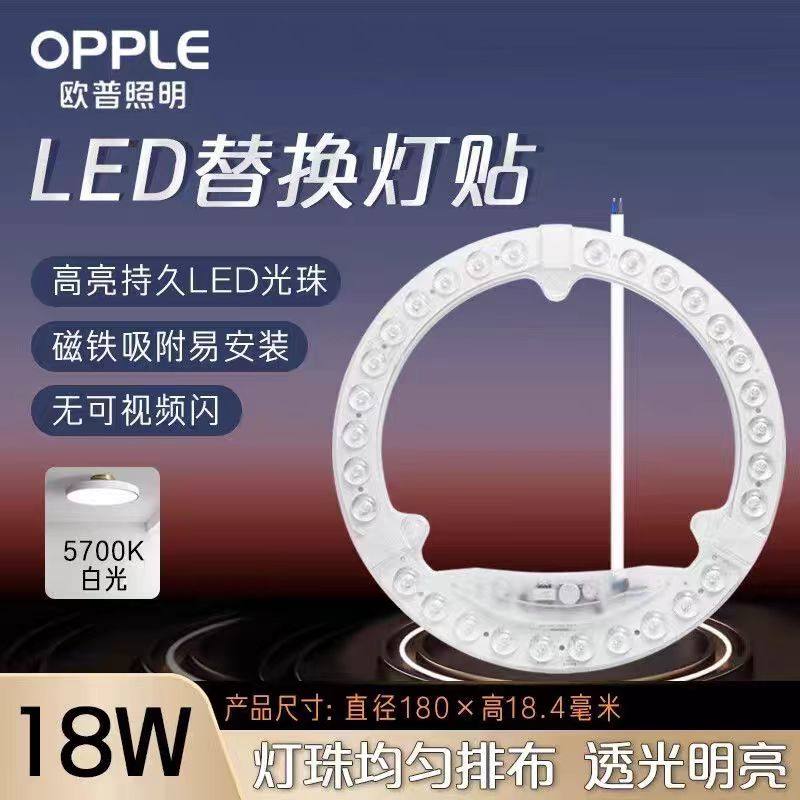 欧普led吸顶灯灯芯磁吸12W18W24W36W替换圆形灯板节能光源改造灯,淘宝优惠券,粉丝福利购,淘宝优惠卷