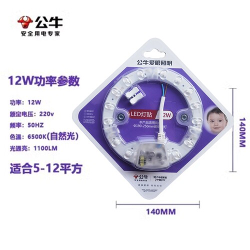 公牛LED驰球透镜灯贴18W24W环形灯节能灯替换模组吸顶灯改造磁吸 - 图2