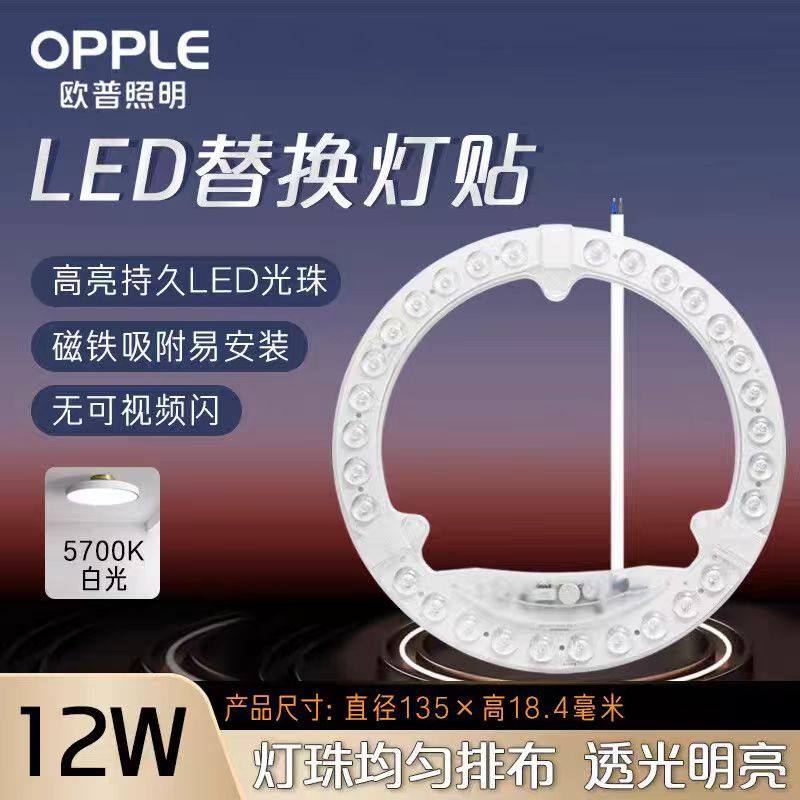 欧普led吸顶灯灯芯磁吸12W18W24W36W替换圆形灯板节能光源改造灯,淘宝优惠券,粉丝福利购,淘宝优惠卷
