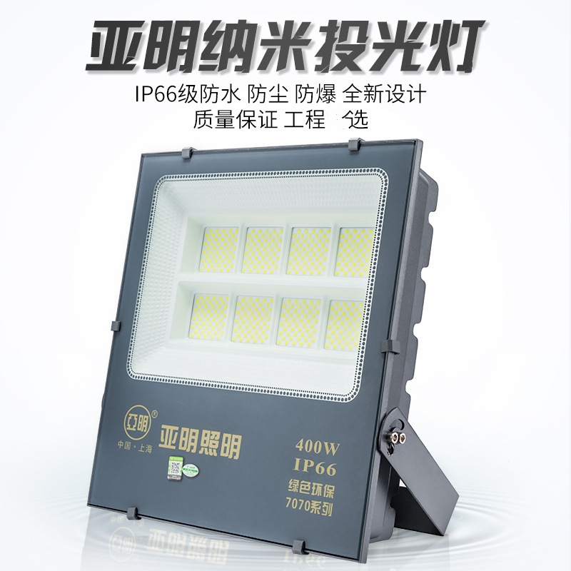 上海led投光灯超亮大功率户外防水照明灯厂房探照灯100W200W亚明 - 图0